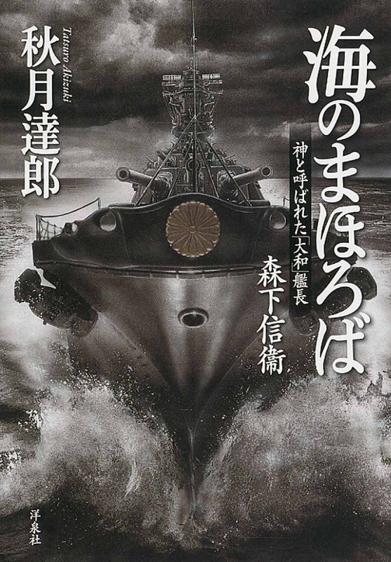 海のまほろば