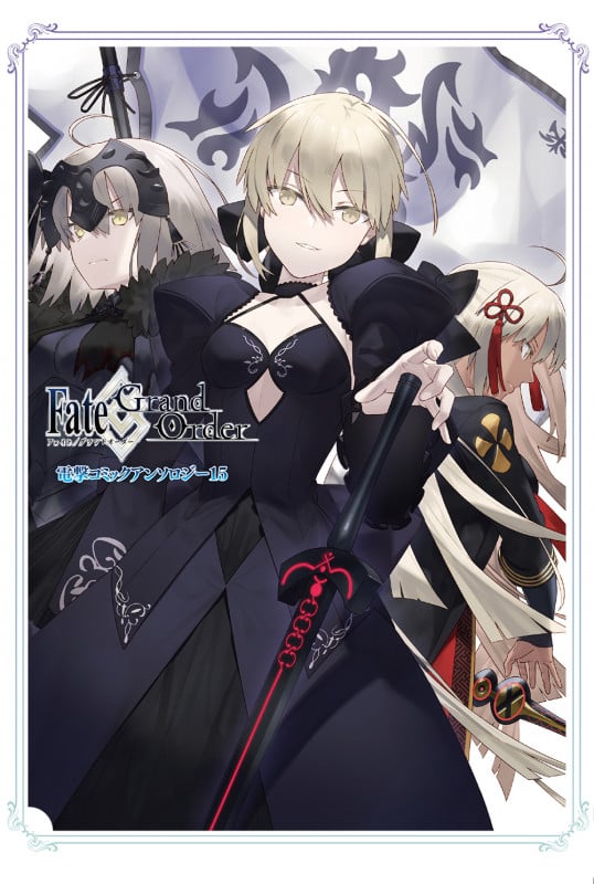 Fate/Grand Order 電撃コミックアンソロジー (15) (電撃C NEXT)の詳細を見る
