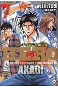 HERO 逆境の闘牌 7 (バンブーコミックス)