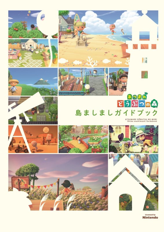 あつまれ どうぶつの森 島ましましガイドブックの詳細を見る