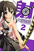 射~Sya~ 2 (ビッグガンガンコミックス)