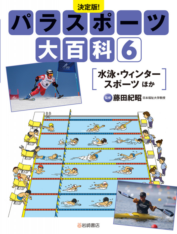 水泳・ウィンタースポーツ ほか