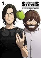 STEVES (1.) (ビッグC)
