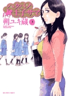 ハクバノ王子サマ 3 (ビッグ コミックス)