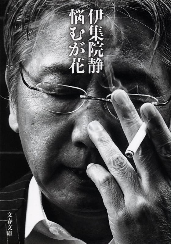 悩むが花 (文春文庫)の詳細を見る