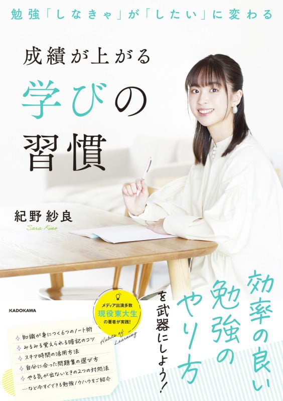 勉強「しなきゃ」が「したい」に変わる 成績が上がる学びの習慣の詳細を見る