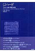 ジハード イスラム主義の発展と衰退