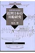 川名登 おすすめランキング (21作品) - ブクログ
