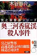 木谷恭介 文庫本一覧 (179作品) - ブクログ