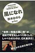 風になれ