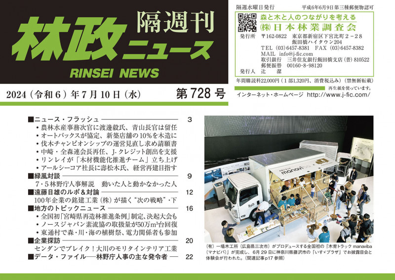 「林政ニュース」第728号