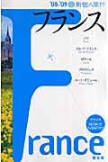 フランス (’08‐’09) (新個人旅行)