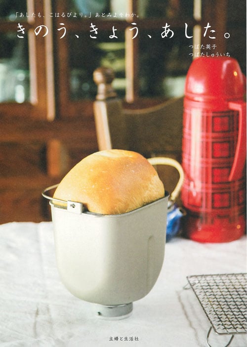 きのう、きょう、あした。 「あしたも、こはるびより。」あとみよそわか。