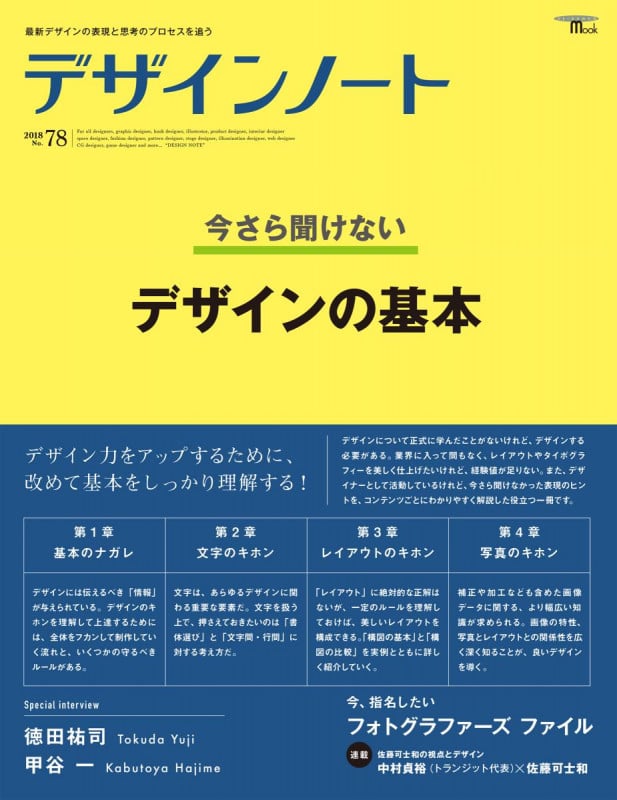 デザインノート (No.78) (SEIBUNDO Mook)