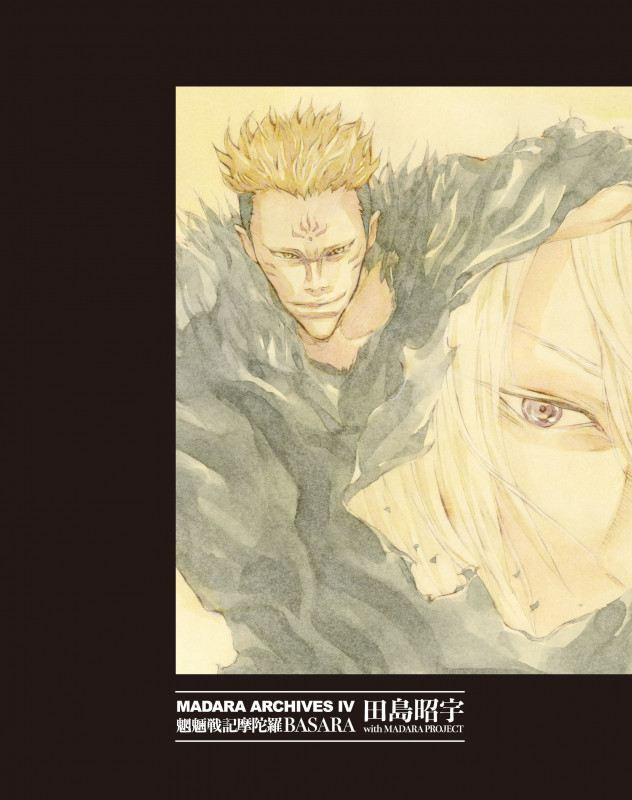 MADARA ARCHIVES 魍魎戦記摩陀羅BASARA (IV)