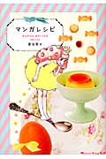 マンガレシピ (ワイドKCキス)