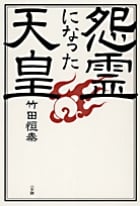 怨霊になった天皇