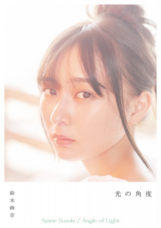 乃木坂46 鈴木絢音1st写真集 光の角度