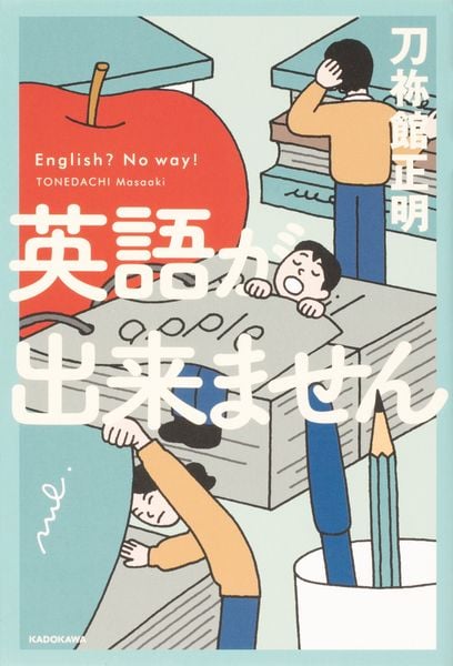 英語が出来ませんの詳細を見る