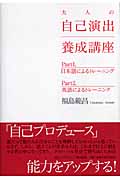 大人の自己演出養成講座