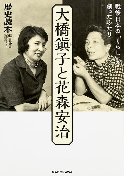 大橋鎭子と花森安治 戦後日本の「くらし」を創ったふたり (中経の文庫)の詳細を見る