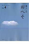 暮らしのおへそ vol.4
