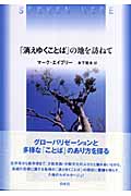「消えゆくことば」の地を訪ねて