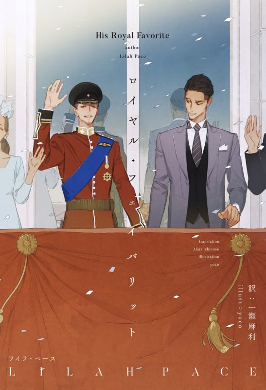 ロイヤル・フェイバリット (モノクローム・ロマンス文庫)