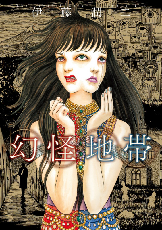 幻怪地帯 (ソノラマ+コミックス)の詳細を見る