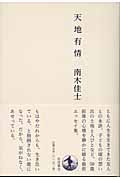 天地有情の詳細を見る
