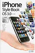 iPhone Style Book OS 3.0対応版