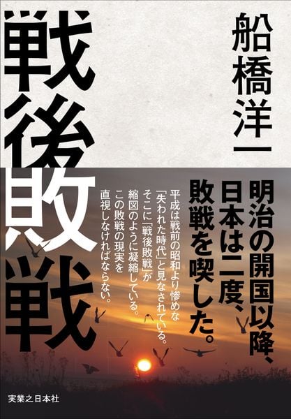 戦後敗戦