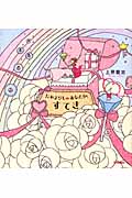 だれよりもあなたが、すてき