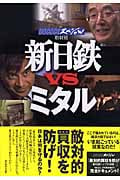 新日鉄VSミタルの詳細を見る