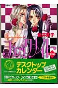 チェックメイト 前編 ブラック・キャット4 (コバルト文庫)の詳細を見る