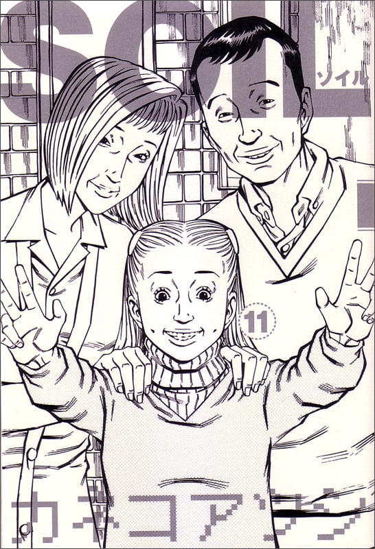 SOIL 11   (ビームコミックス)