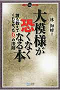 林海峰　名局細解 林海峰名局細解3 - 三民網路書店