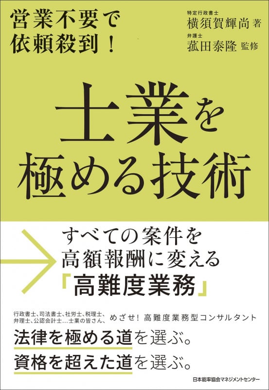 士業を極める技術