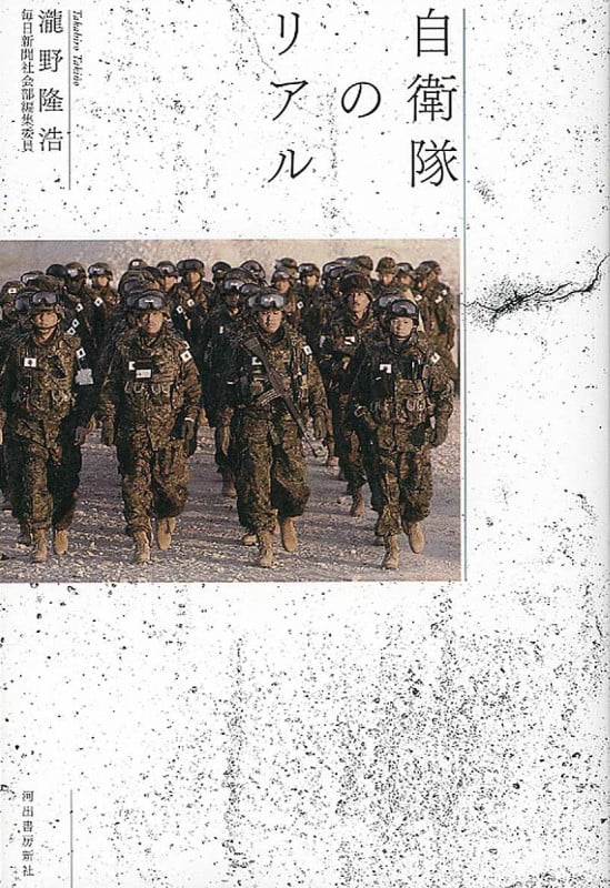 自衛隊のリアル