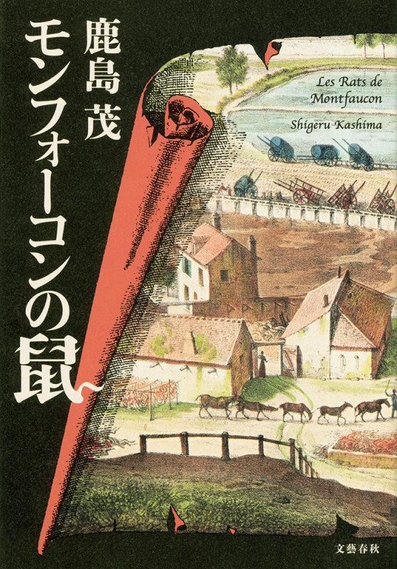 モンフォーコンの鼠の詳細を見る
