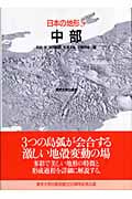 日本の地形 (5)
