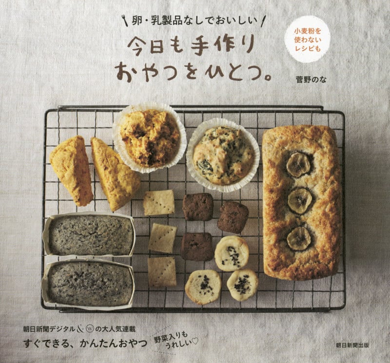 今日も手作りおやつをひとつ。 卵・乳製品なしでおいしい
