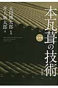 本瓦葺の技術