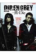DIR EN GREY GUITAR BOOK feat薫&の詳細を見る