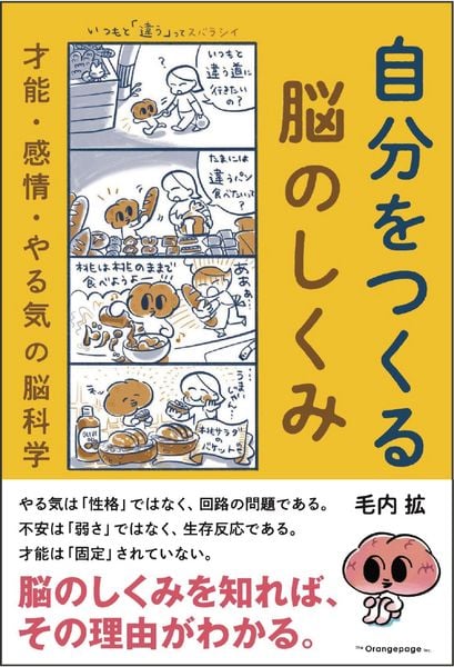 自分をつくる脳のしくみ――才能・感情・やる気の脳科学