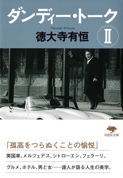 徳大寺有恒 文庫本一覧 (13作品) - ブクログ