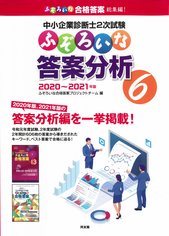 ふぞろいな答案分析 6 中小企業診断士2次試験