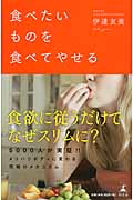 食べたいものを食べてやせる