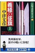 中津文彦 おすすめランキング (188作品) - ブクログ