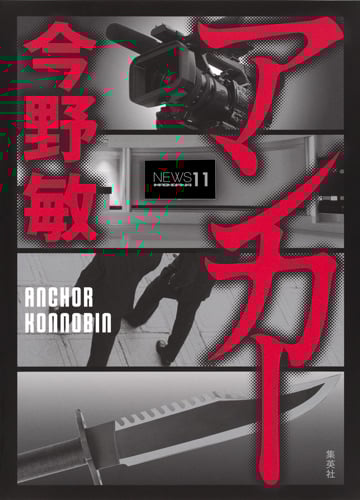 アンカー